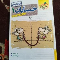 حسابان ۱ خیلی سبز