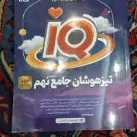 کتاب تیزهوشان نهم انتشارات گاج