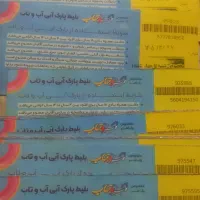 بلیط(بلیت)آب و تاب استخر آب و تاب نمایندگی زمانلو