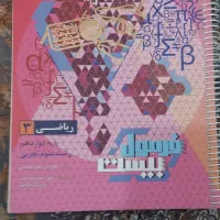 کتاب تشریحی ریاضی فرمول بیست