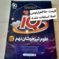 کتاب های تیزهوشان زیر قیمت دیوار به صورت قسطی