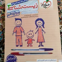 کتاب های زیست تک پایه خیلی سبز