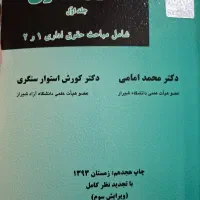 فروش کتاب های عمومی و تخصصی رشته حقوق