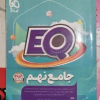 کتاب جامع EQ نهم