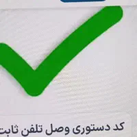 فروش خط تلفن ثابت