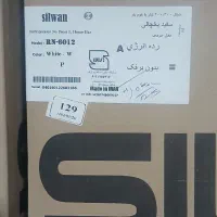 یخچال  سیلوان