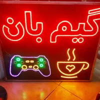 تابلو Led چشمک زن گیمنت