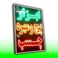 تابلو ال ای دی ابزار سوپر شوینده بهداشتی آرایشی