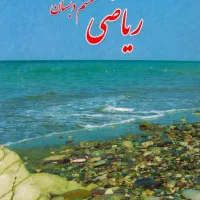 تدریس خصوصی و کامل پایه اول تا ششم دبستان