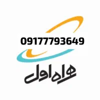 سیم کارت دائمی ۷۷۹ با ارزانترین ارزانترین قیمت