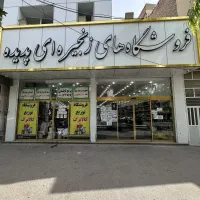 استخدام نیروی صندوقدار برای فروشگاه مواد غذایی