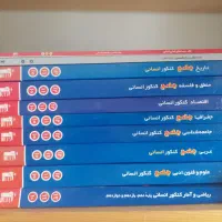 کتاب کنکوری انسانی قلمچی پایه ۱۰،۱۱،۱۲ نو