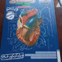 زیست دهم خیلی‌سبز