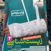 زیست شناسی یازدهم تجربی خیلی سبز