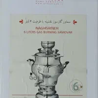 سماور نقشینه عالی نسب ۶ لیتر گازسوز