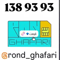 0912.138.93.93|سیم‌کارت|تهران, فردوس|دیوار