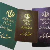 شناسنامه