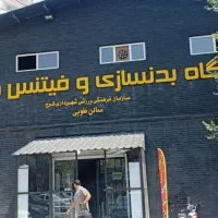 نیرو خدمات و نگهبان