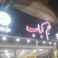 نیازمند پارکبان و تخته کار