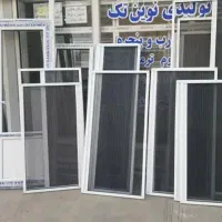 توری پلیسه(آلمینیوم) و درب و پنجره یو پی وی سی