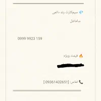 شماره رند سامانتل