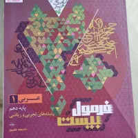 کمک درسی دهم