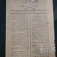 آرشیو  دیجیتال مطبوعات قاجار پهلوی