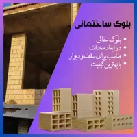 بلوک سفال