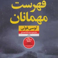 کتاب رمان جنایی
