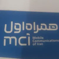 سیم کارت دائمی همراه اول