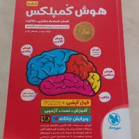 کتاب هوش کمپلکس پایه ششم