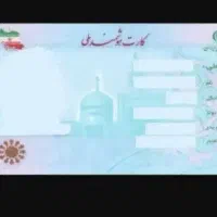 کارت ملی گم‌کردم