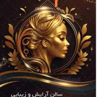اجاره لاین ناخن مژه فشیال وکلیه خدمات
