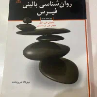 کتاب روانشناسی بالینی فیرس