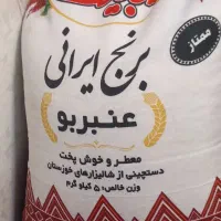 فروش فوری برنج طبیعت ایرانی عنبربو