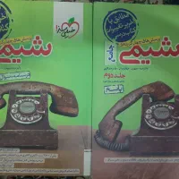 شیمی جامع خیلی سبز