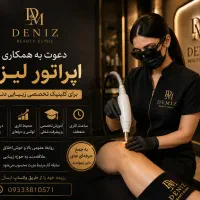 اپراتور لیزر خانم دستگاه رولی