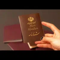 وکیل پایه یک دادگستری تغییر جهت امور شناسنامه