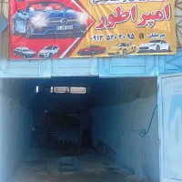 تعمیرگاه امپراطور(خودروی شما لایق بهترین ها است)