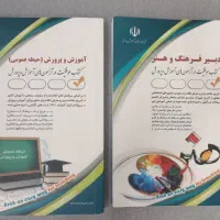 منابع آزمون استخدامی آموزش و پرورش دبیری