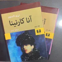 کتاب آنا کارنینا اثر لئو تولستوی