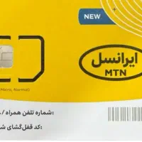 سیم‌کارت ایرانسل نو آکبند خط 902 قیمت 285