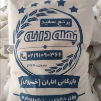برنج پاکستانی سفید و دانه متوسط پهله دانه ۳۸۶