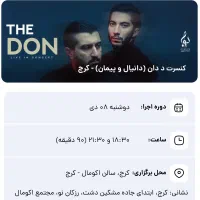 ۲عدد بلیط کنسرت ددان فوری امشب ردیف ۴