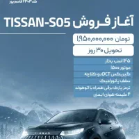 تیگارد تیسان