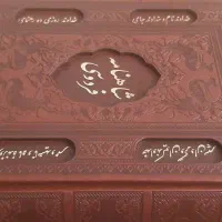 کتاب شاهنامه فردوسی