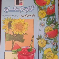 کتاب کمک درسی قلمچی