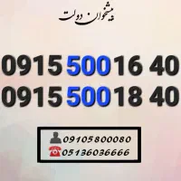 سیم کارت رند همراه اول دائمی کد قدیم0915.500.16.40
