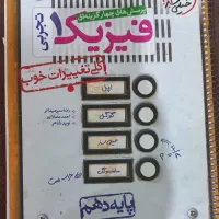 کتاب فیزیک دهم خیلی سبز