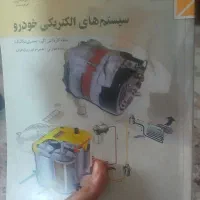 کتاب اموزشی برق خودرو